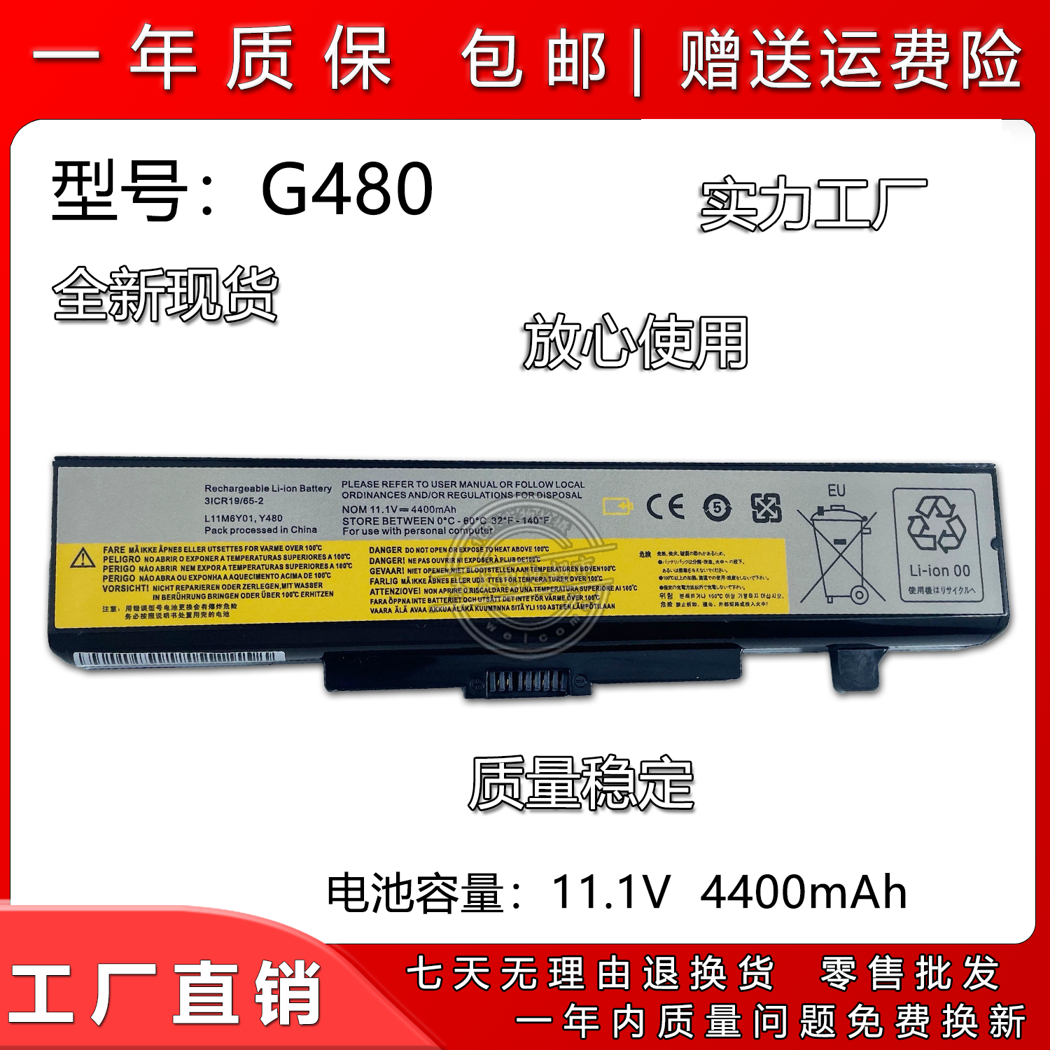 联想G480Y480G400笔记本电池