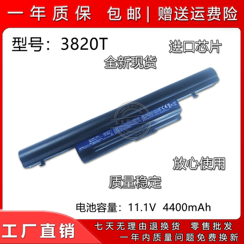 适用宏基3820T笔记本电池