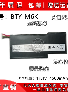 适用于微星BTY-M6K MS-17B4 MS-16K3/R4 GF63 8RC GF75 GF65 电池