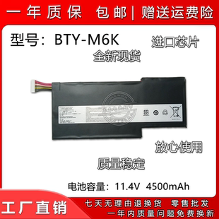适用于微星BTY-M6K MS-17B4 MS-16K3/R4 GF63 8RC GF75 GF65 电池