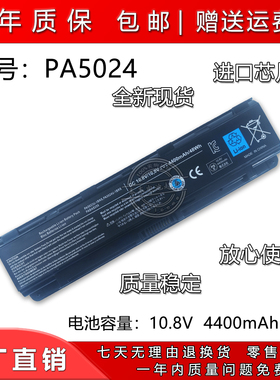 适用东芝L850 M800 M805 L800 C805 PA5024U  PA5108U笔记本电池