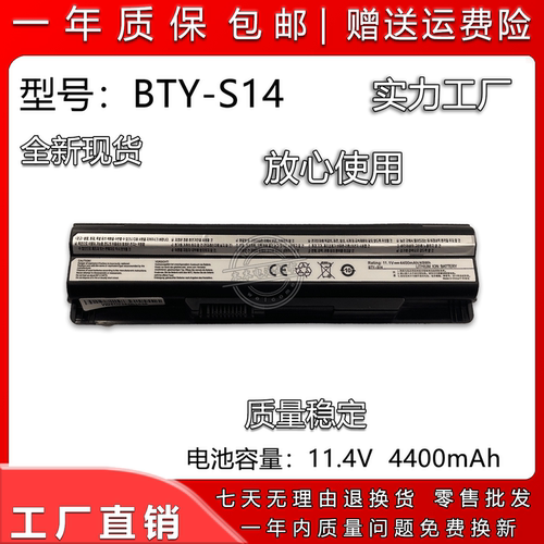 微星GE60BTY-S14笔记本电池