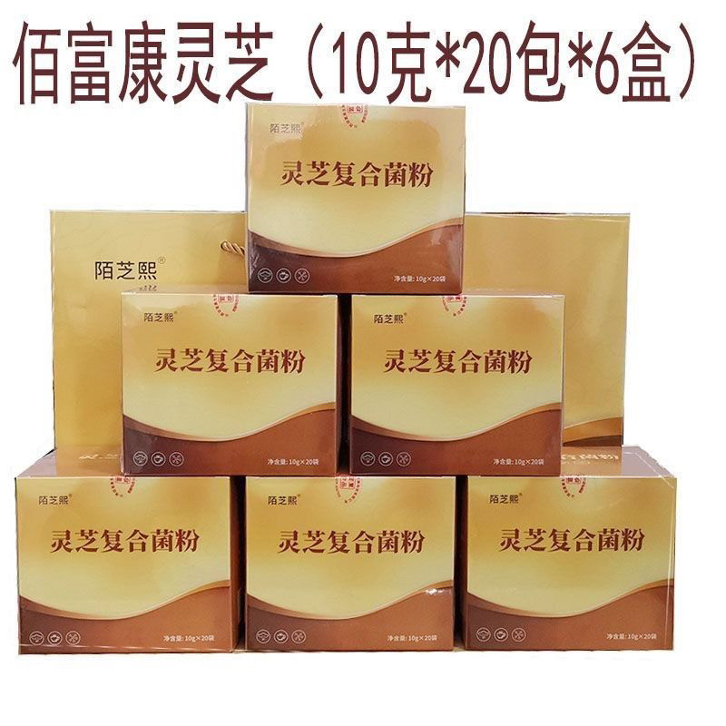陌芝熙灵芝复合菌粉 佰灵菌丝粉 一提6盒专柜 佰富康灵芝菌丝粉