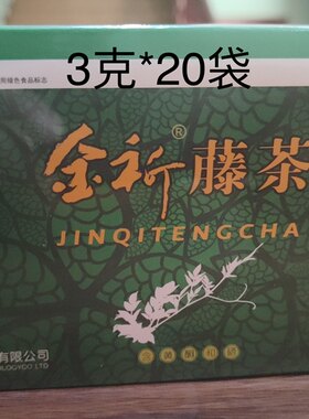金祈藤茶恩施来凤富硒藤茶 20袋70袋90袋 正品 显齿一号 硒肽片