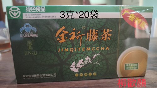 金祈藤茶恩施来凤富硒黄酮3克*20袋70袋90袋正品 显齿一号 硒肽片