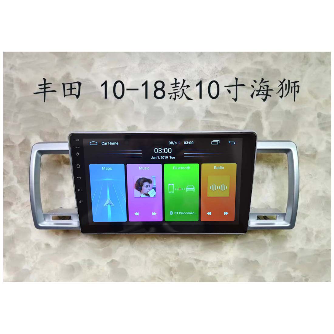 丰田 10-18款10寸海狮车智能车机导航