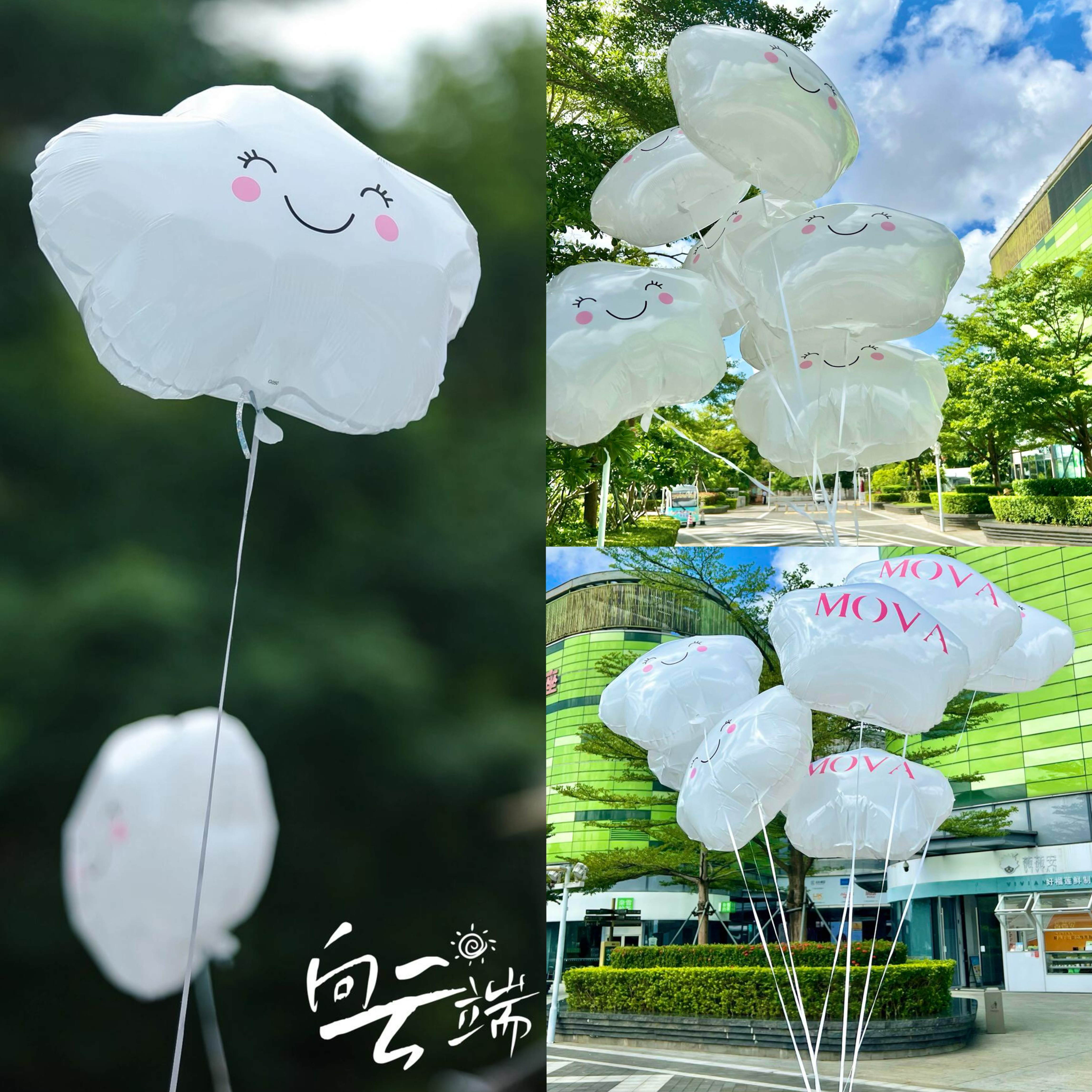 腮红笑脸云朵造型气球广告定制logo文案印刷二维码户外品牌活动