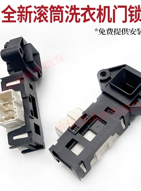 适用三星滚筒洗衣机WF-C963R门锁C863开关853/R106/C963AC/R1065S