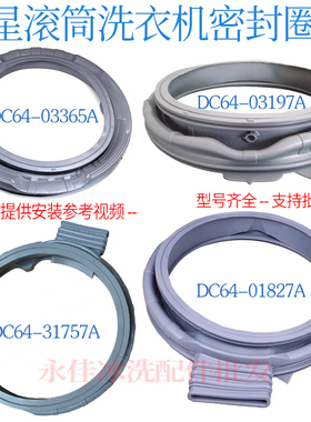 适用三星洗衣机WW90T4020EW/SC门封皮垫WW80T754DWH/SP橡胶密封圈
