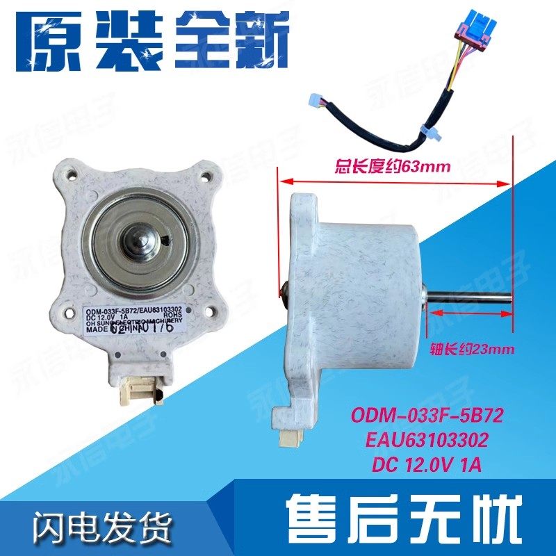 LG冰箱双门风扇风机直流散热电机