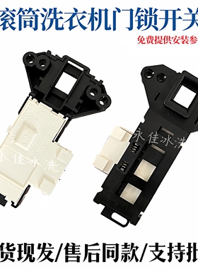 格兰仕洗衣机XQG60-A7308 A708C延时门开关UG712 A512 F7312v门锁