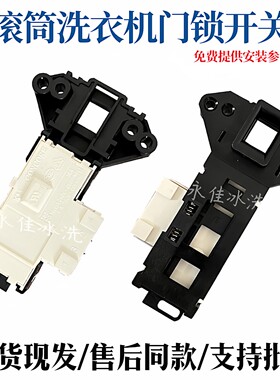 适用于TCL洗衣机XQG80-F12102TB/THB门锁FC102HB/SHB开关70-668NS