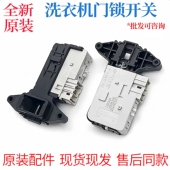 MZB门锁开关 适用于上海小吉MiniJ家用微型壁挂式 滚筒洗衣机G1