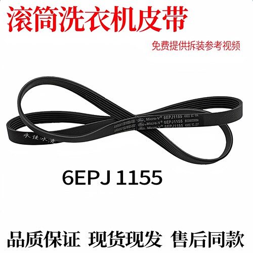 原装滚筒洗衣机多棱橡胶皮带