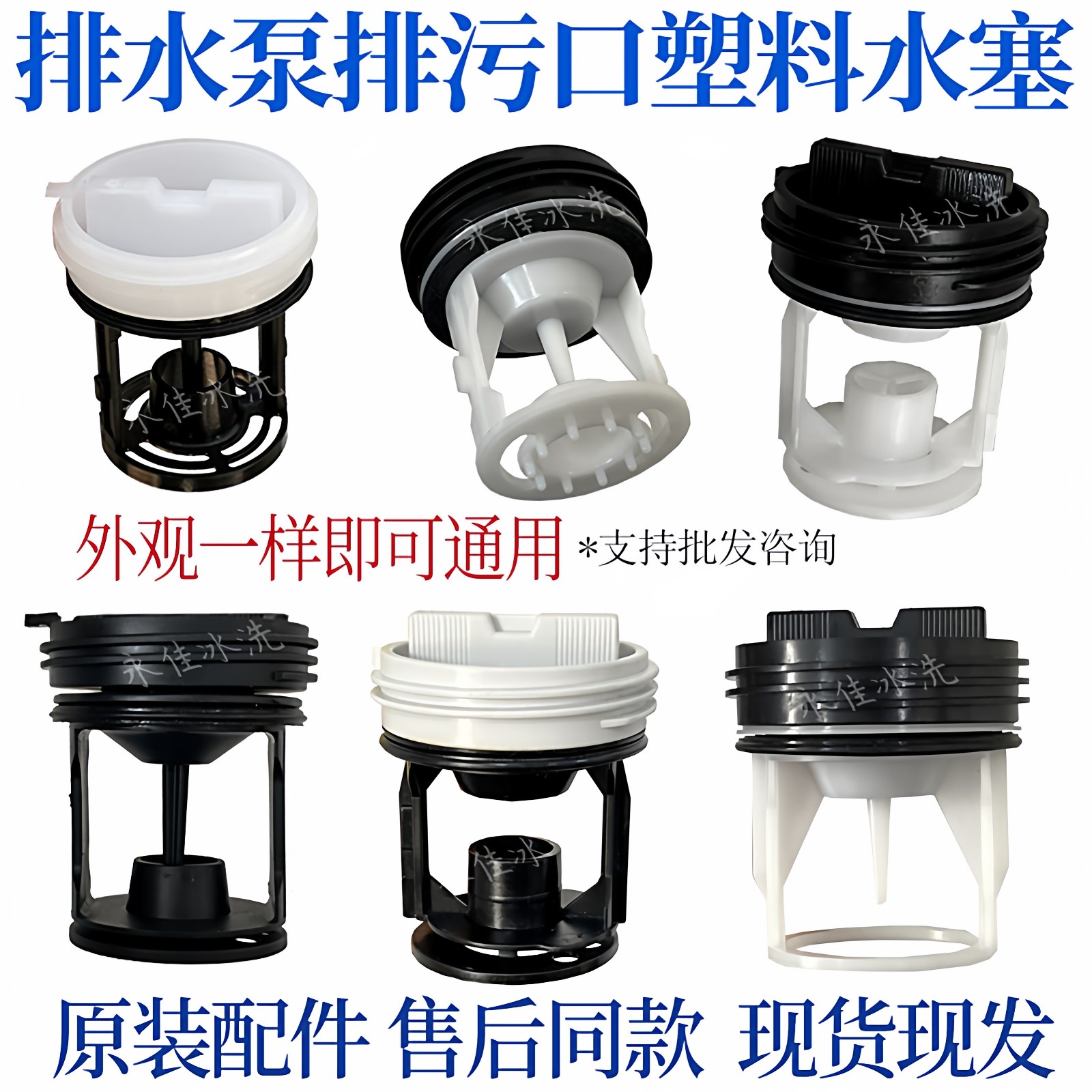 滚筒洗衣机排污口塑料过滤网堵头图片