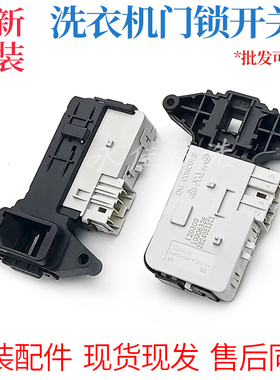 适用于上海小吉MiniJ家用微型壁挂式滚筒洗衣机G1-ZB MZB门锁开关