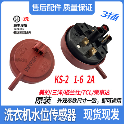 全新原装洗衣机水位开关感应器