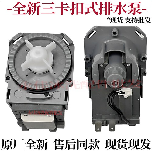 适用三洋惠而浦美的滚筒洗衣机卡扣式排水泵电机220V交流配件马达