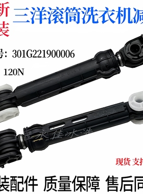 三洋滚筒洗衣机ETDDB47120G ETDFB47220G减震器EDDC406220W避震器