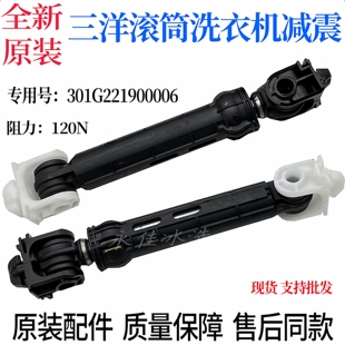 三洋滚筒洗衣机ETDDB47120G ETDFB47220G减震器EDDC406220W避震器