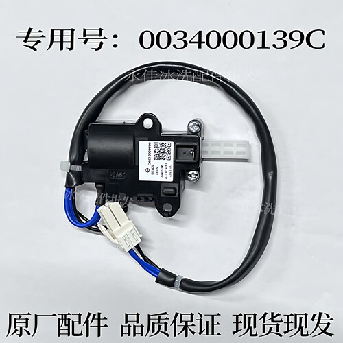 全新海尔洗衣机门开关延时电磁锁