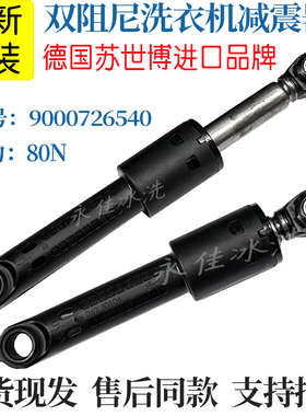 适用西门子WD15H5681洗衣机WN54A1X40W WDU285600W减震器避震杆