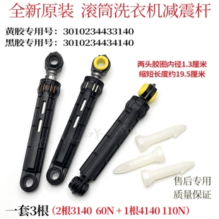 适用三洋DG-F90322BG/F90322BHG/F90322BIG洗衣机F90322BS减震器
