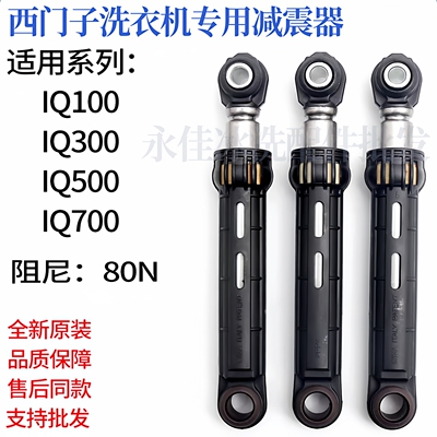 适用西门子WS12M3600W WM10S3M8TI WS10M460TI滚筒洗衣机减震器