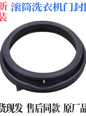 适用小天鹅TG100V120WDG TG100V22DG洗衣机密封圈门封皮圈橡胶圈