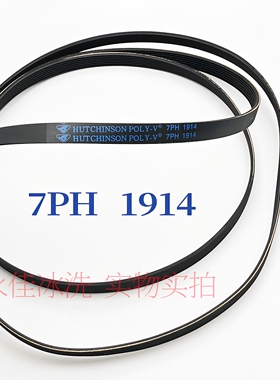 原装7PH 1914烘干衣机皮带TH100VH89WT/TH100-H32Y/TH100NH06WY