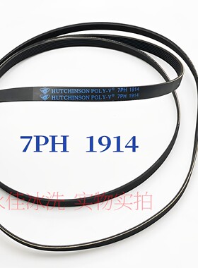 原装7PH 1914烘干衣机皮带TH100VH89WT/TH100-H32Y/TH100NH06WY