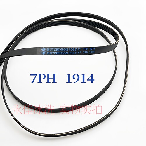 原装7PH 1914烘干衣机皮带TH100VH89WT/TH100-H32Y/TH100NH06WY
