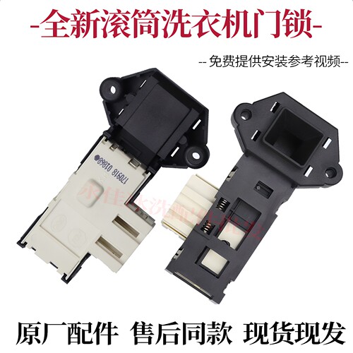 适用伊莱克斯洗衣机EWF1272SS门锁EWF1263SS电子开关EWF1263SW