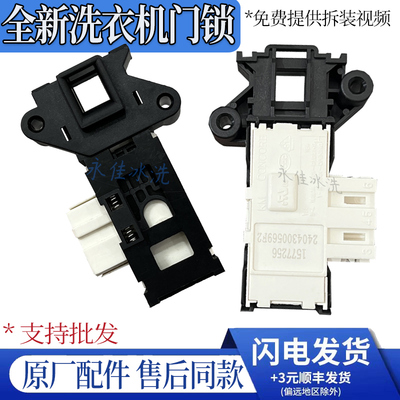 全新洗衣机门开关延时电磁锁