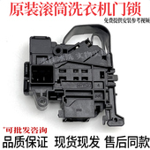 云米滚筒洗衣机WD8S B07ND WD10S WD9X B10N门锁 W10S 适用于美