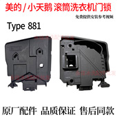 TG80 1201LPCS F1411LPDS开关门锁 小天鹅滚筒洗衣机MG70 适用美