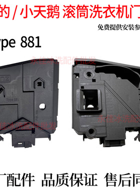 全新小天鹅滚筒洗衣机TD70-1411LPD(S)门锁TG70- F1411LPDS门开关