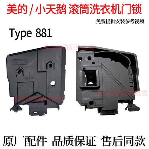 适用美的小天鹅滚筒洗衣机MG70-1201LPCS/TG80-F1411LPDS开关门锁