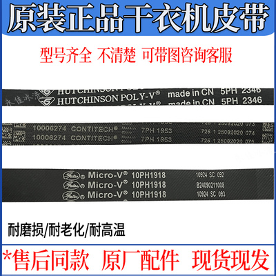 原装 烘干机 干衣机TH100-H36WT 电机传输送达皮带 开关门锁 配件