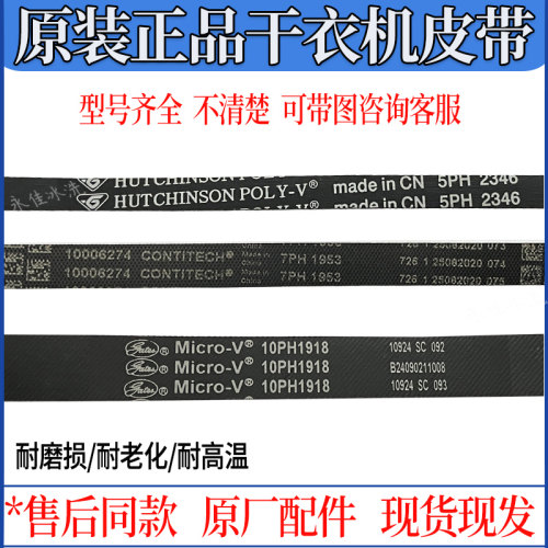 原装 烘干机 干衣机TH100-H36WT 电机传输送达皮带 开关门锁 配件