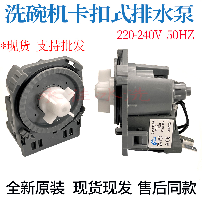 适用美的洗碗机WQP8-W3908T-CN Vie1 M1排水泵电机洗涤泵B20-6A02