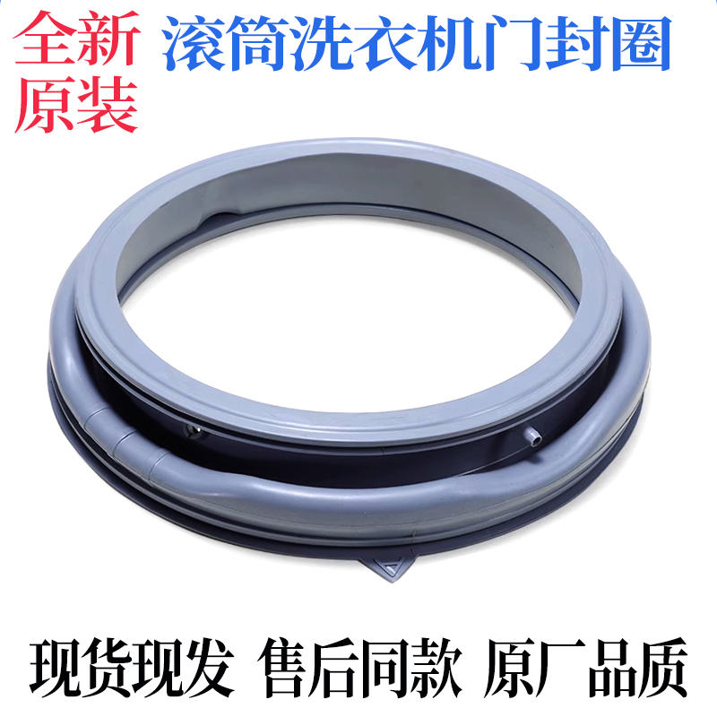 全新原装洗衣机门封圈玻璃垫皮垫