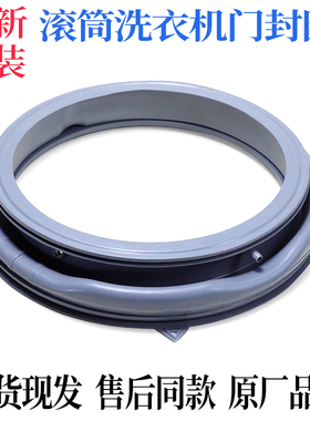 适用小天鹅TG100Q16MDG5洗衣机TG100EM01G-G50C密封圈门封皮圈