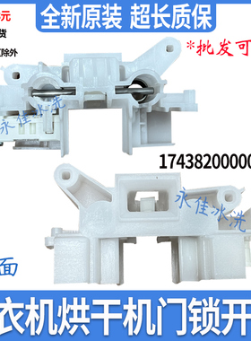 小天鹅干衣机TH100-H16G H36WT H32Y烘干机NH06WY VH88WY门锁开关