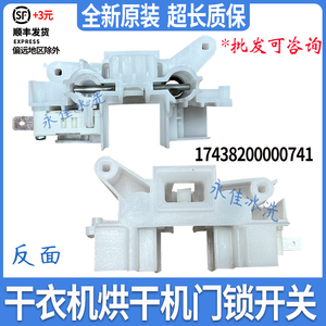 小天鹅干衣机TH100-H16G H36WT H32Y烘干机NH06WY VH88WY门锁开关