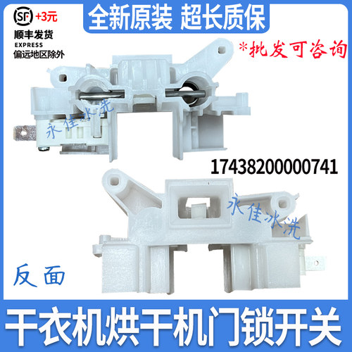 小天鹅干衣机TH100-H16G H36WT H32Y烘干机NH06WY VH88WY门锁开关