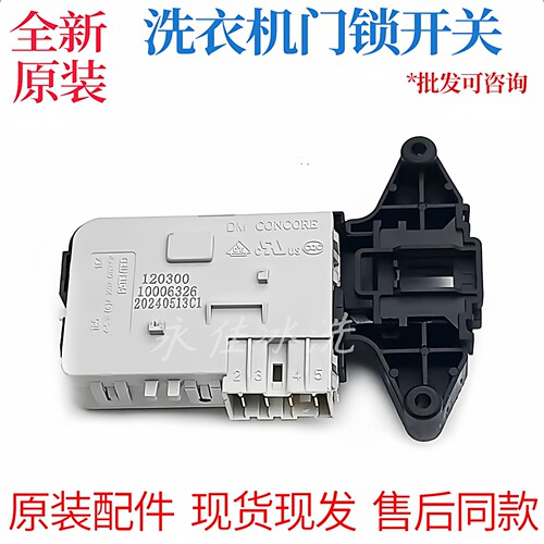 适用上海小吉MINIJ6-WS全自动洗衣机MINiJ MaX/6-W微延时门锁开关