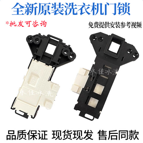 全新原装洗衣机门开关延时电磁锁