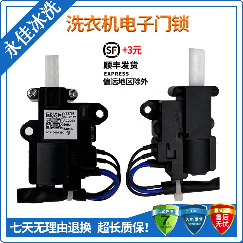 全新原装全自动门开关锁洗衣机
