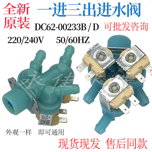 适用三星洗衣机WD90K5410OS进水阀WD70J5430AW电磁阀WD80M4473JS